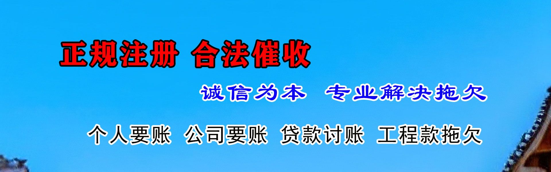 浦城收债公司